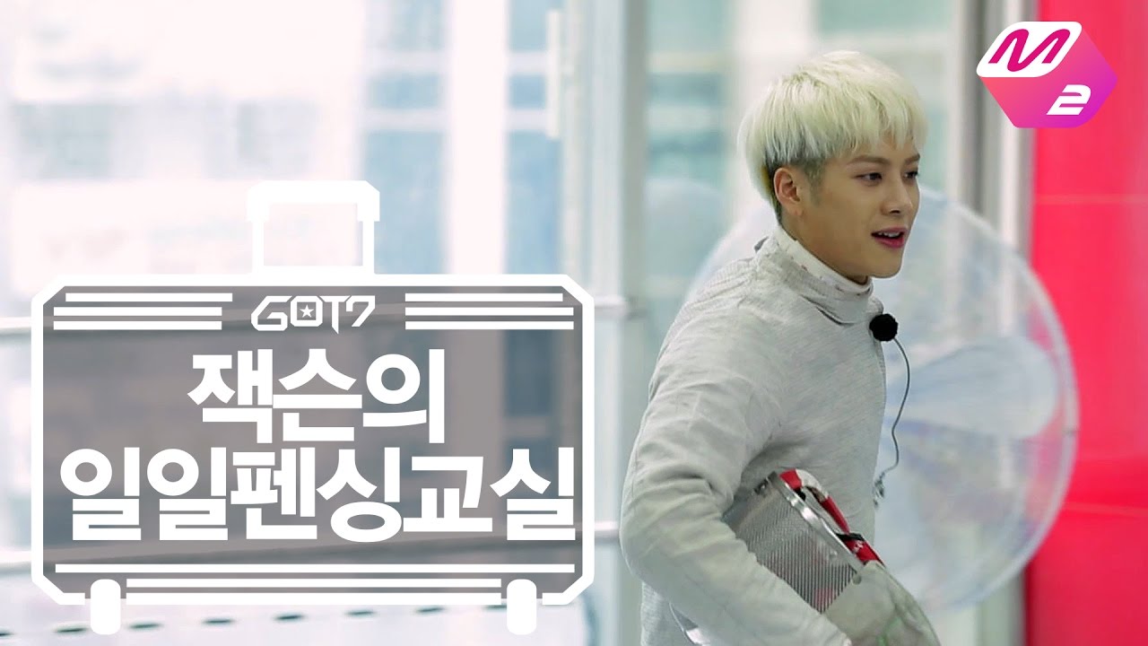 [GOT7's Hard Carry] Jackson's One-day Fencing Class | Ep.5-2