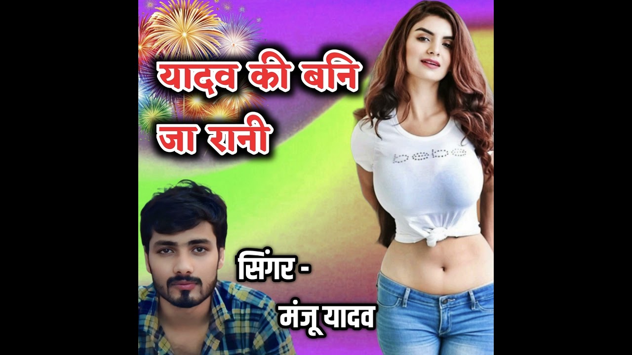 Yadav Ki Bani Ja Rani