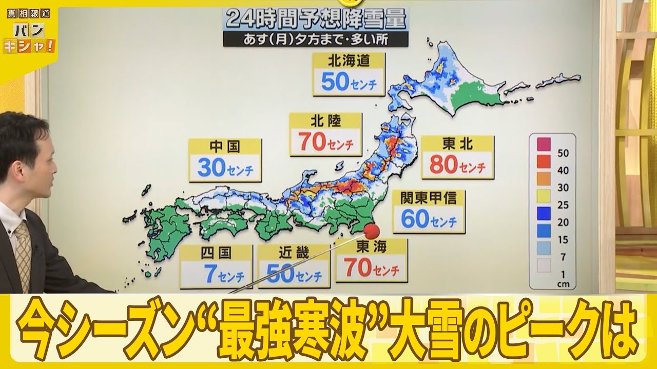 【予報士解説】今シーズン&ldquo;最強寒波&rdquo;大雪のピークは？