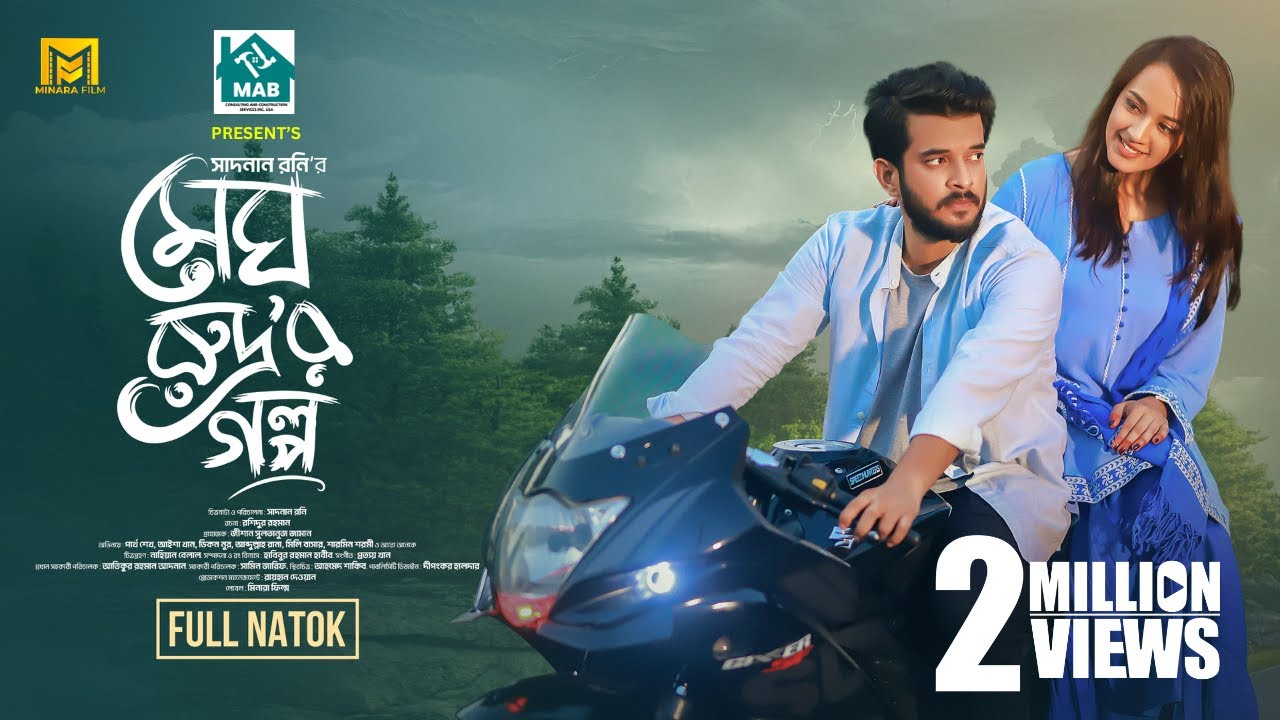Megh Rodrur Golpo | মেঘ রোদ্রুর গল্প | Full Natok | Aisha Khan | Partho Sheikh | New Natok 2025