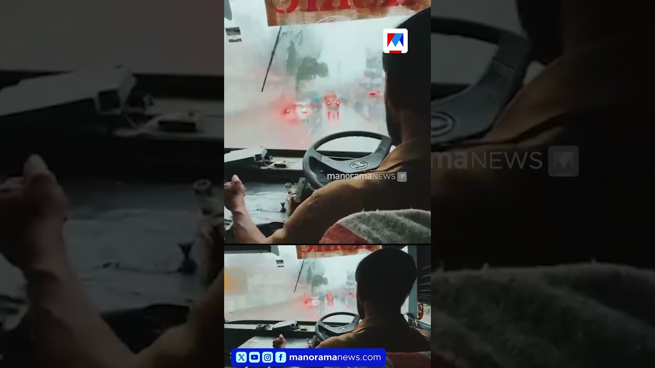 കനത്ത മഴയിലും അതീവ ശ്രദ്ധയോടെ വളയം പിടിക്കുന്ന ആനവണ്ടിയുടെ സാരഥി ​|KSRTC