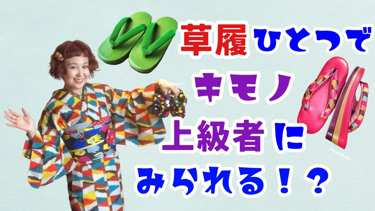 【私物公開！】着物にどんな草履合わせる！？マドカの履物コレクション♪