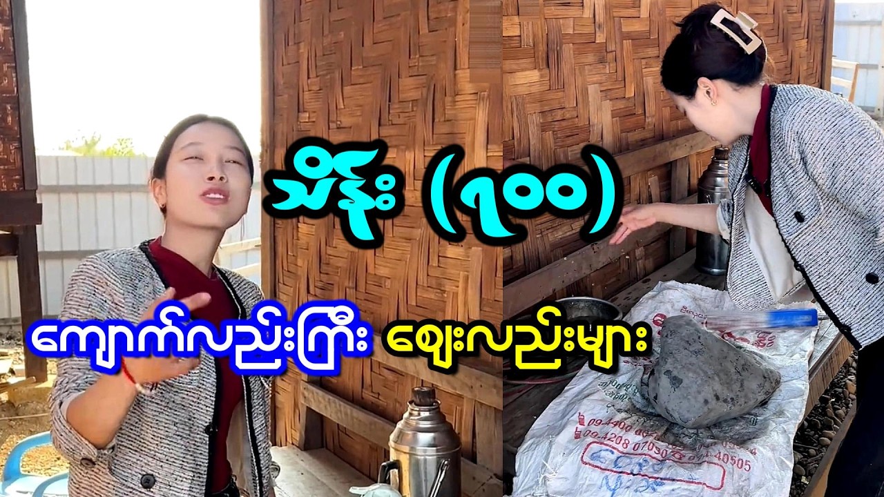 ကျောက်စိမ်းကတော့အကြီးကြီးပဲ
