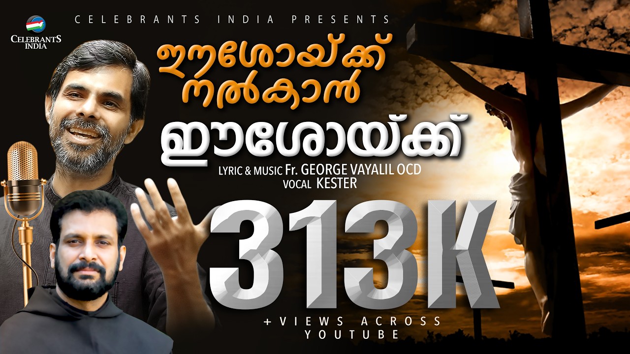 Eeshoykku Nalkaan | Super Hit Holy Communion Song | Fr George Vayalil OCD | Kester