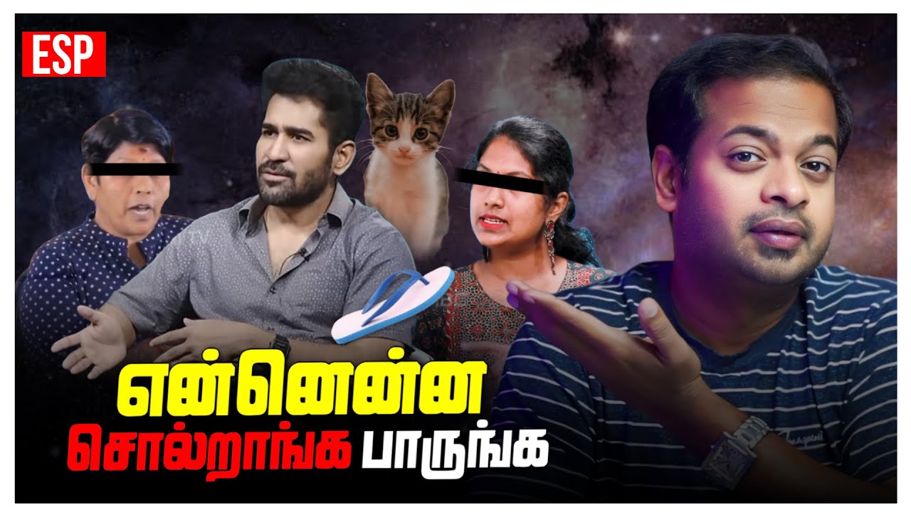 #ESP 😳 Cat Healing உருட்டுகள் 🤔 செருப்பு போடாத Vijay Antony | Mr.GK