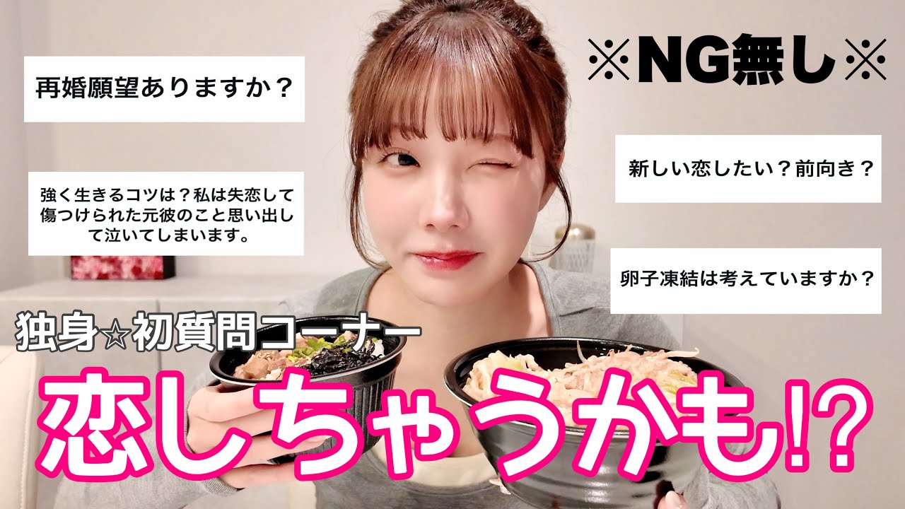 【NG無し】独身になって初質問コーナー⭐︎波瀾万丈過ぎるので何でも答えてみよう👍🏻