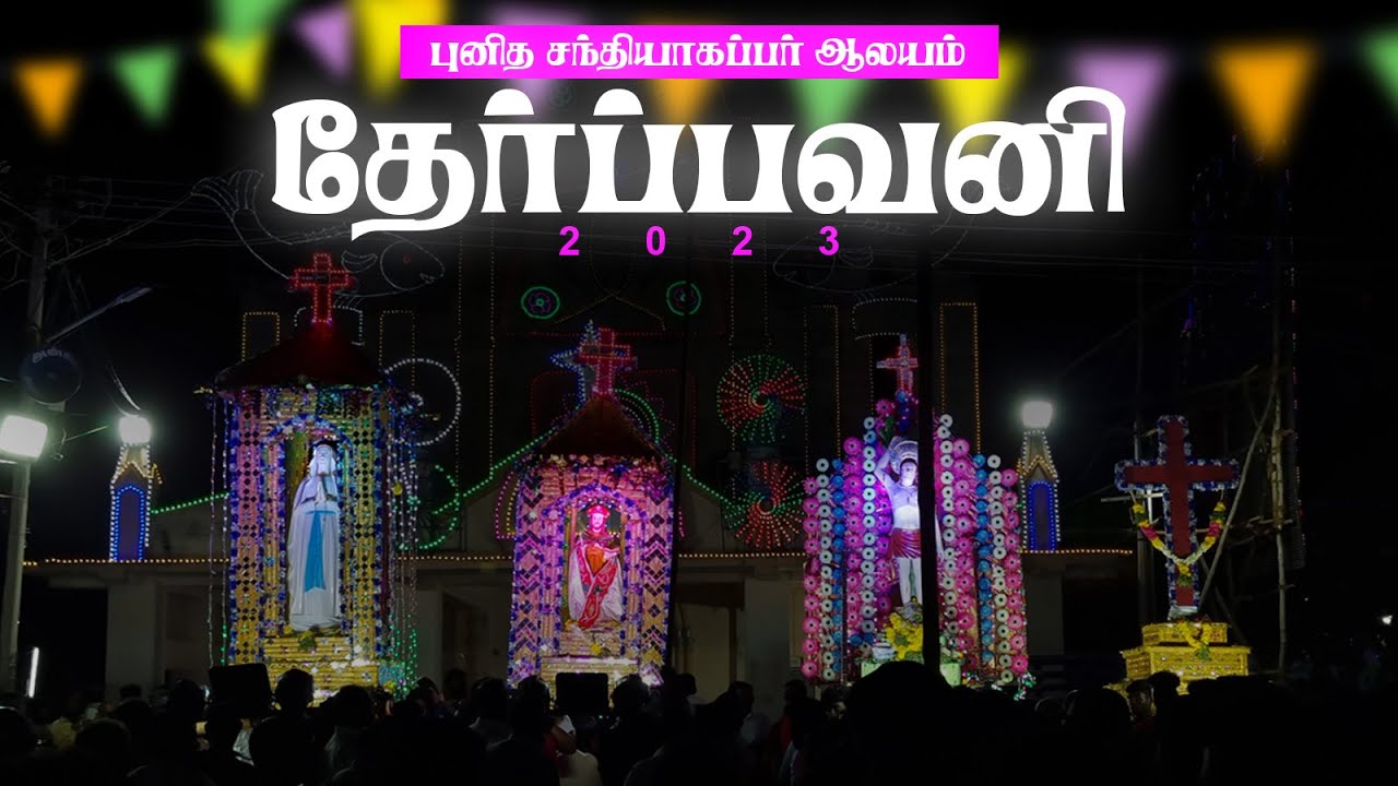 புனித சந்தியாகப்பர் ஆலய தேர்ப்பவனி | st.James Church Rochmanagar Therppavani | Roch Digital