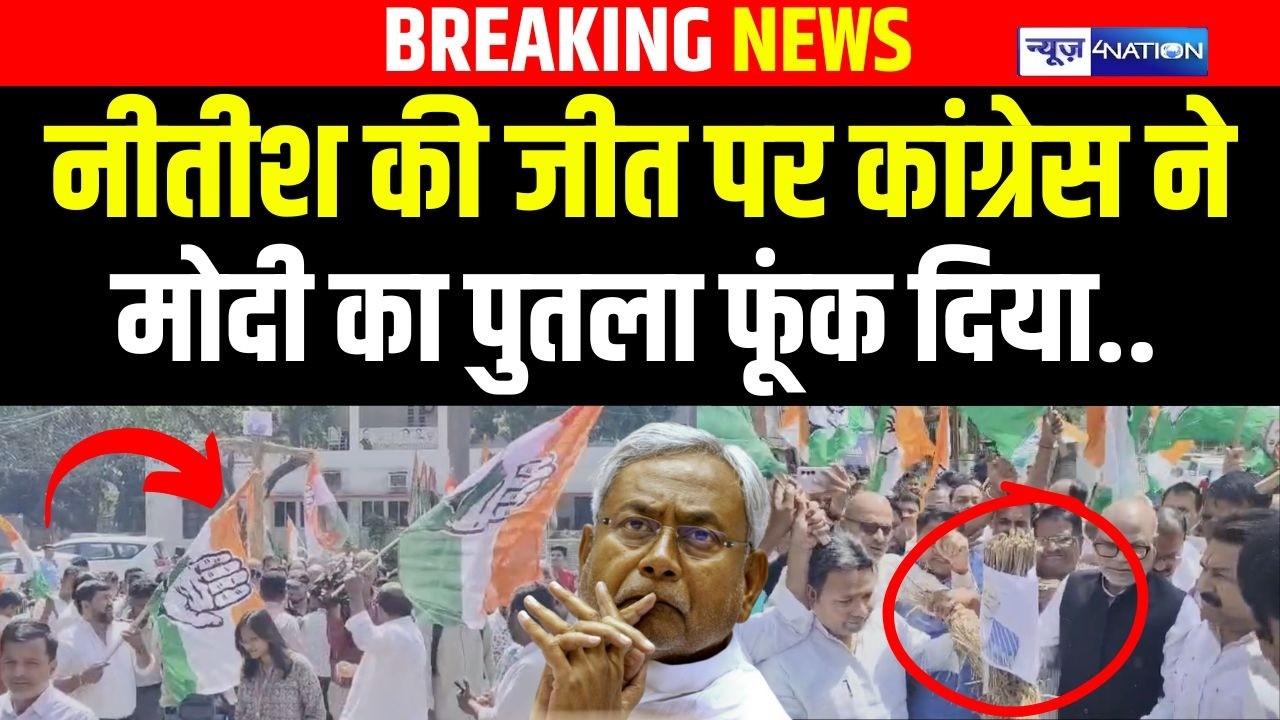 Nitish Kumar की जीत पर Congress का बवाल, Rajyasabha Election Result आते फूंक दिया | Bihar News