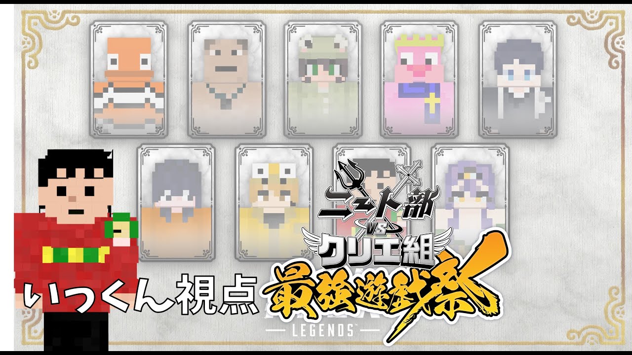 【いっくん / たこわさ014 視点】ニート部vsクリエ組 第参回最強遊戯祭 Apex Legends 部門