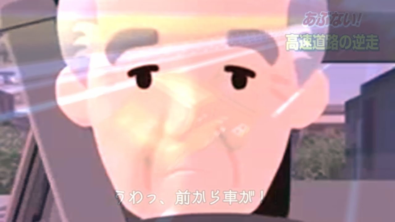 【音MAD】逆走爺 前から RED ZONE がァッ!!!!!