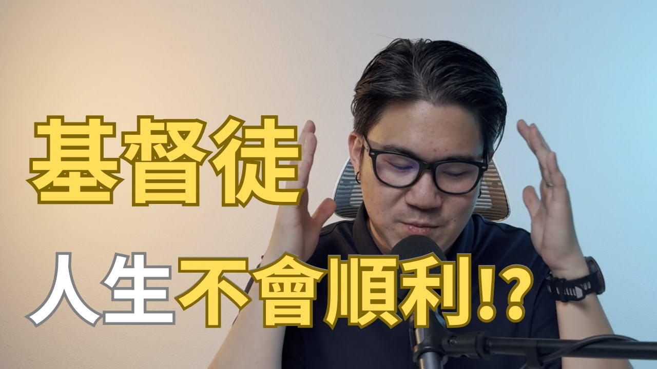 詩篇23 | 不是祝你順利，而是陪你走過最黑的路