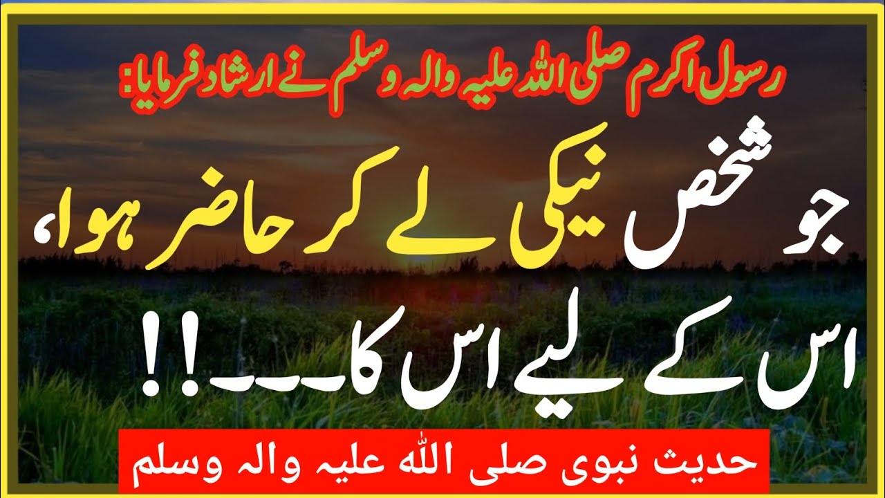 Whoever comes with a good deed, for him is | Hadees e Kisa in Urdu | Hadees e Nabvi | Islam Urdu Pak