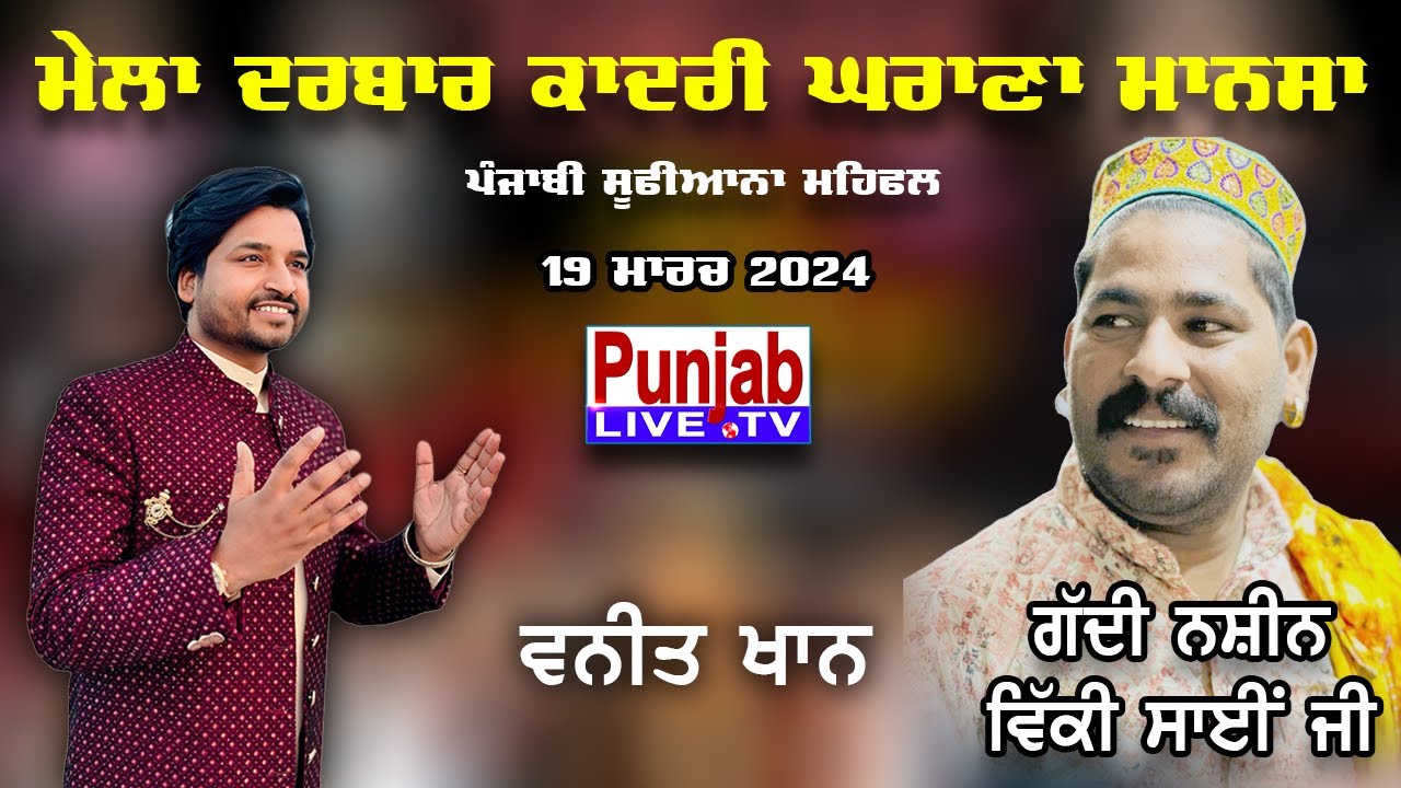 Vaneet Khan Live - Darbar Qadri Gharan Mansa Vicky Sai Ji - Mela Manse Da 2024 || Mansa
