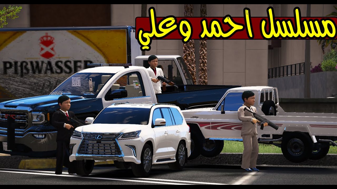 مسلسل احمد وعلي # 50 طفل سرق لكزس صغيره ؟ !! | GTA 5
