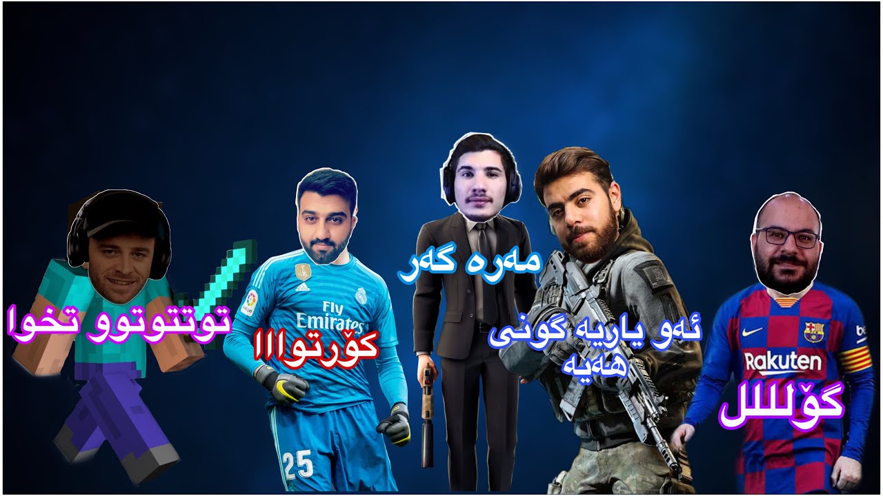 خۆشترین بەزمی یوتوبەرەکان 🔥 مام پێشەوا زۆر ترسا 😰 (Kurd Gamers.Zheer.Akar assassin. Hama Kurdish )