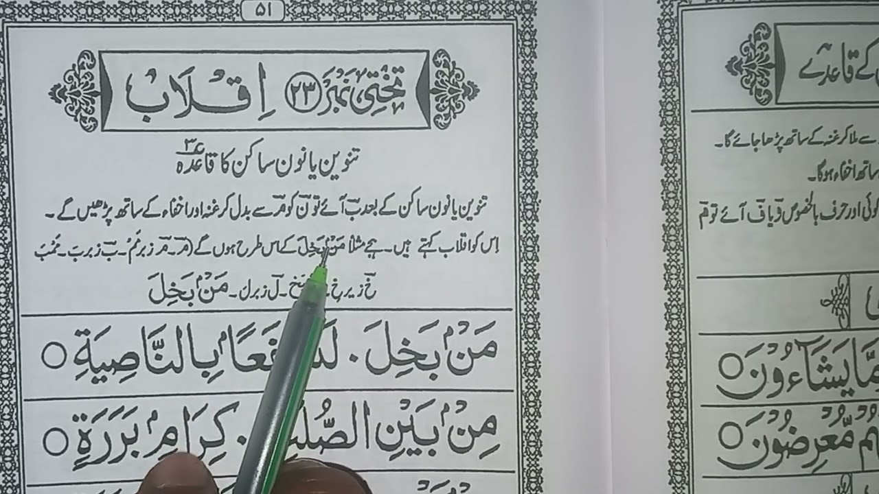 Noorani Qaida | (ادغام شفوی, اخفائے شفوی, اظہار شفوی  اقلاب کے قواعد) | Hafiz Shahnawaz Hussain 