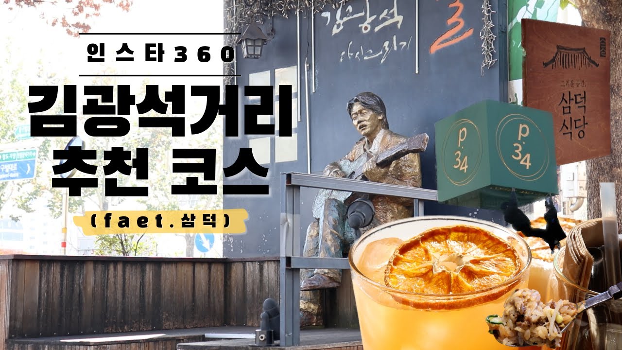 [코알람EP1] 대구 김광석 거리🎶_ 카페&식당&빈티지샵&산책 코스!