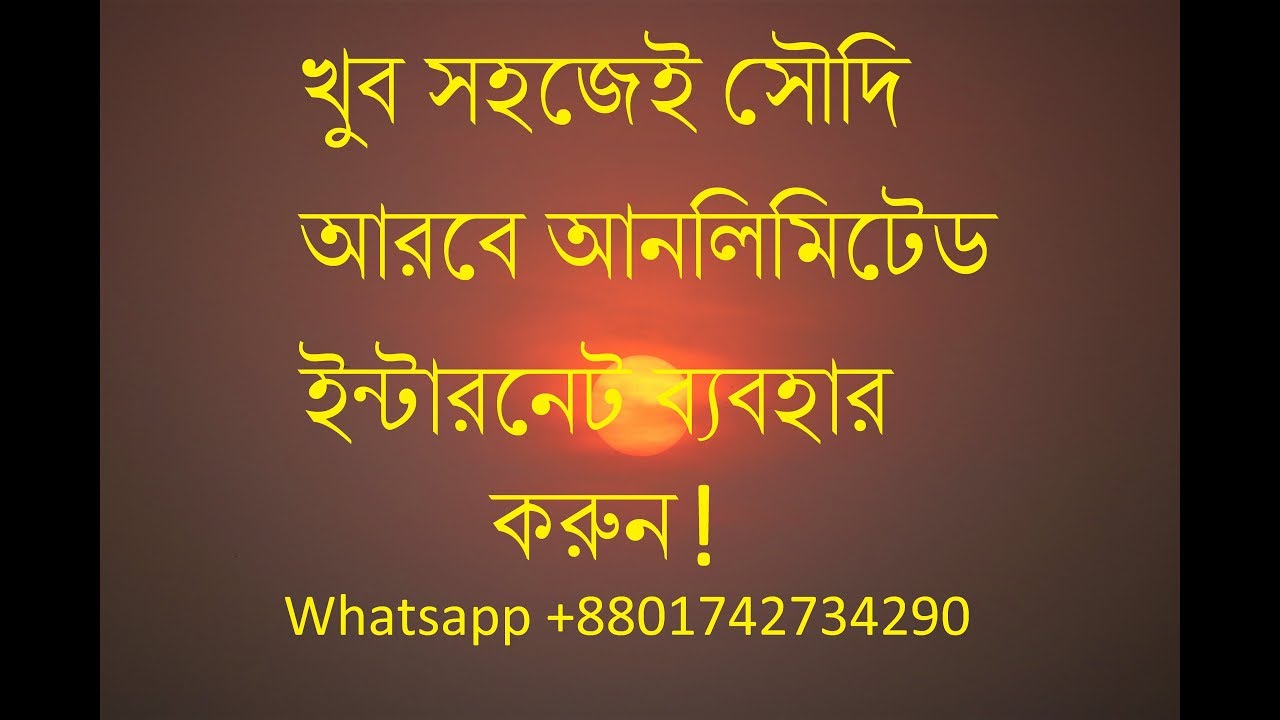Free Unlimited Internet STC and Friendly SIM How To Use Saudi Arabia (English)