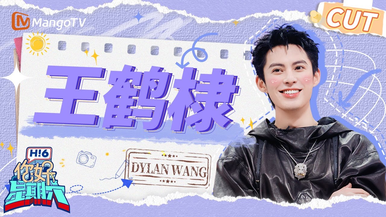 【王鹤棣CUT】打更人王鹤棣已就位 没有技巧就是硬帅！ #大奉打更人 | 你好星期六  Hello Saturday｜MangoTV