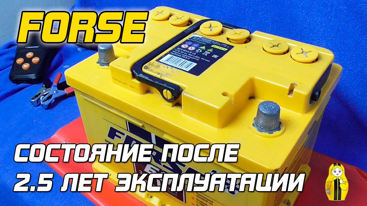 FORSE - СОСТОЯНИЕ ПОСЛЕ 2.5 ЛЕТ ЭКСПЛУАТАЦИИ. Шестое обслуживание.
