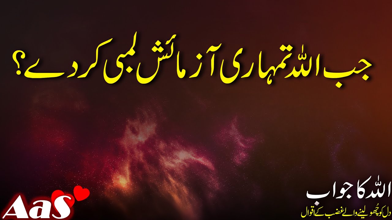 Jab Allah Tumhari Aazmayesh Lambi Kar De This Video will Change Your Life Half Hour | Syed Ahsan AaS