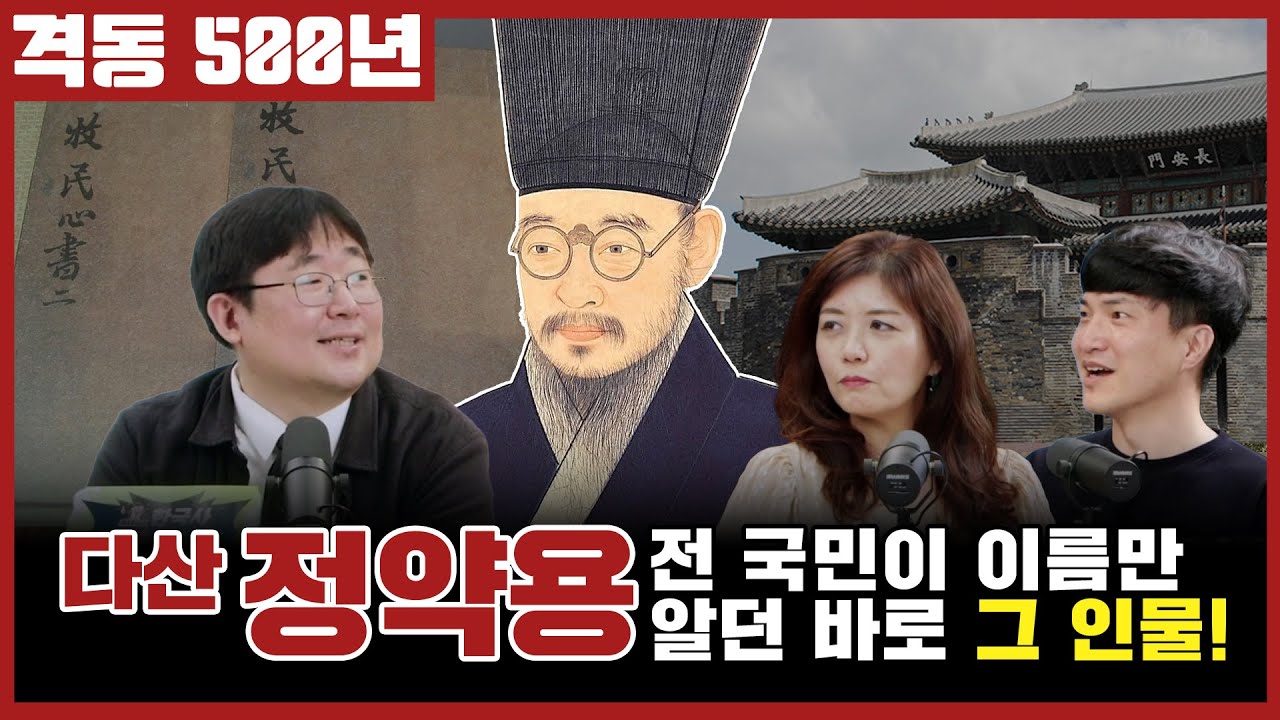 격동 500년 5월호. 모두가 알지만 아무도 모르는 그 사람! 다산 정약용.