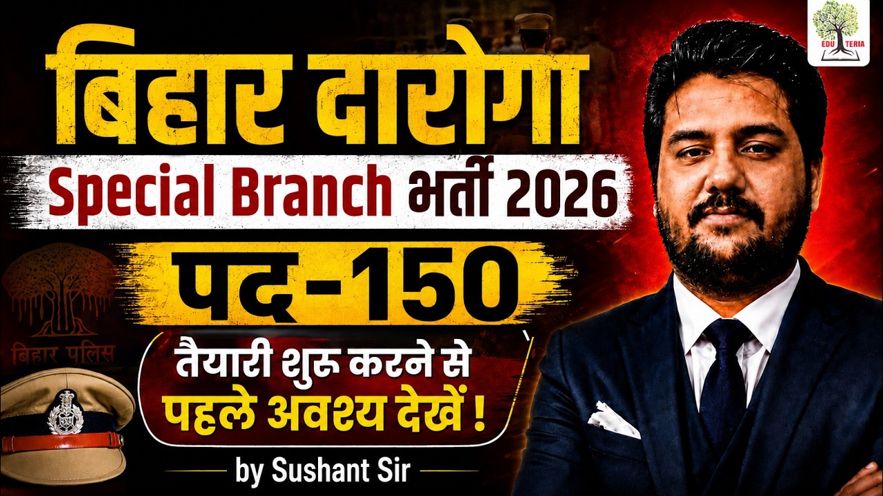 Bihar Daroga Strategy 2026 | Special Branch SI की तैयारी कैसे करें? | EDUTERIA CLASSES