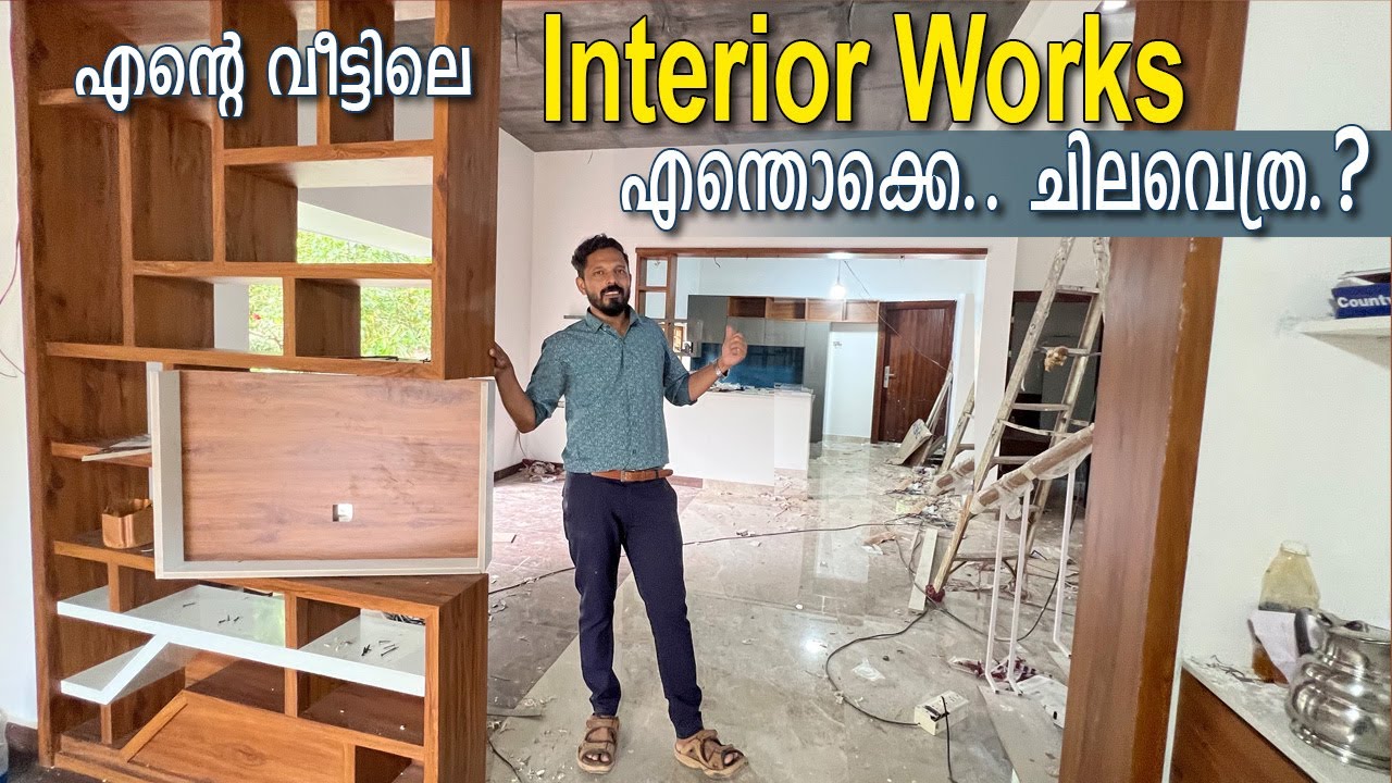 എന്റെ വീട്ടിലെ ഇന്റീരിയർ വർക്കുകൾഎന്തൊക്കെ ചിലവെത്ര.? | wpc-mica-costs