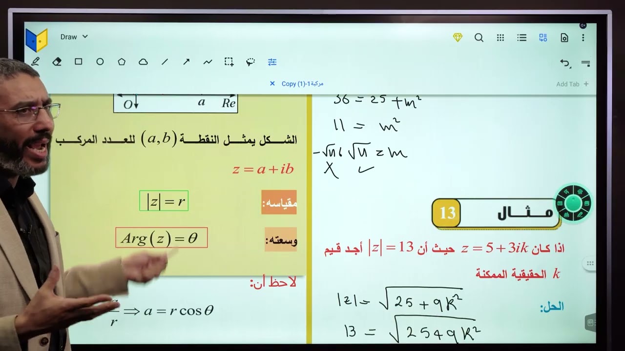 الأعداد المركبة الدرس الأول 3