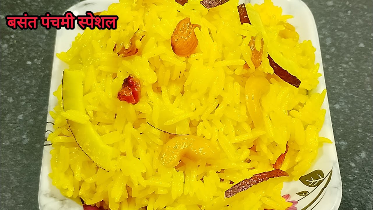 बसंत पंचमी स्पेशल मीठे चावल की रेसिपी बच्चों की खास पसंद ।