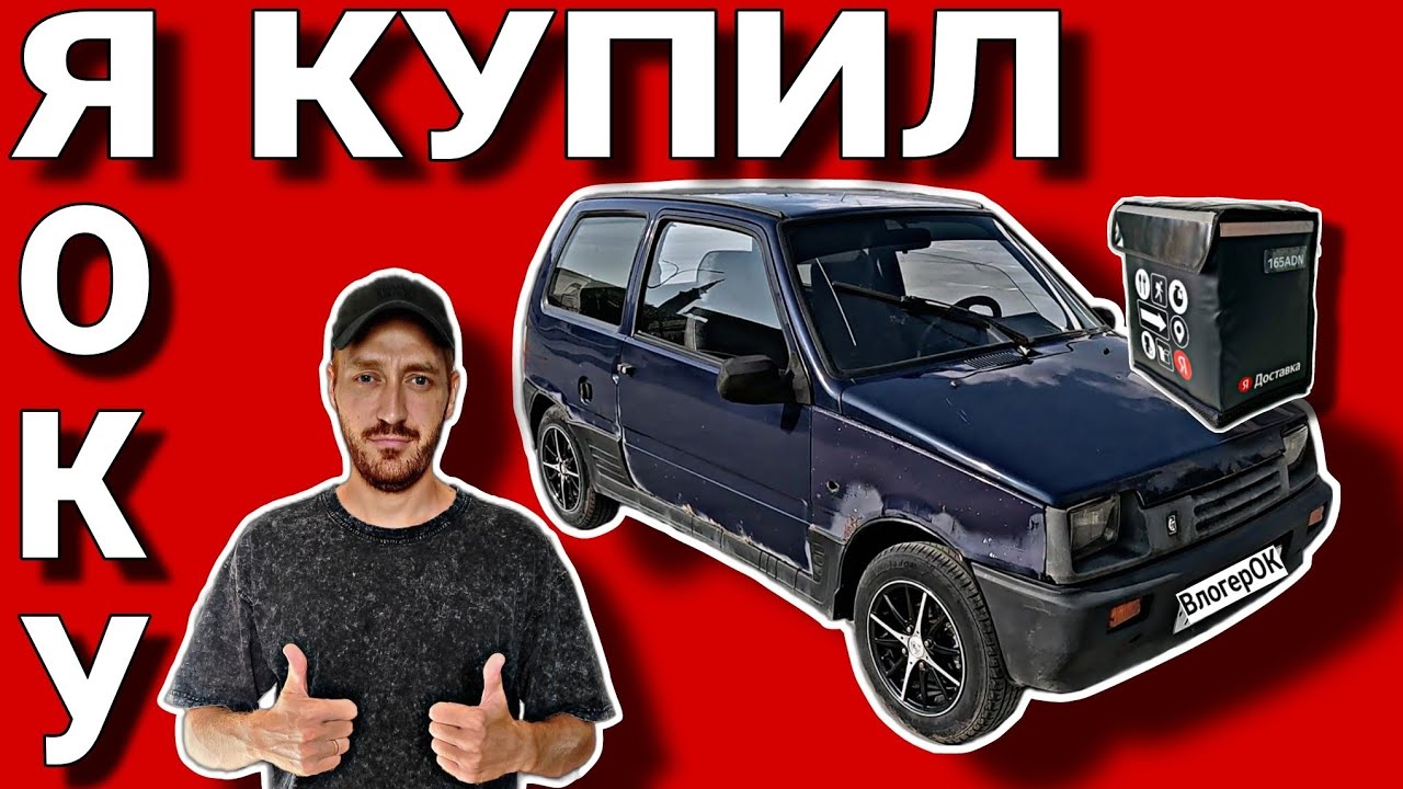КУПИЛ ОКУ ПОД ДОСТАВКУ ЗА 50К В 2024 / ВЫГОДНЕЕ АРЕНДЫ И МАЛЕНЬКИЙ РАСХОД / ВЛОГЕРОК