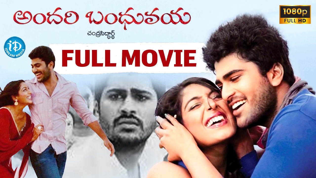 Andari Bandhuvaya Full Movie || Sharwanand, Padma Priya || Chandra Siddhartha ||  Anoop Rubens