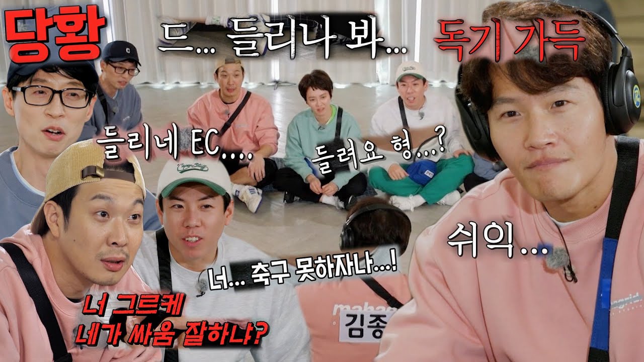 &ldquo;들려?!&rdquo; 런닝맨 멤버들, 앞담화 듣고 있는 김종국에 &lsquo;불안&times;당황&rsquo;