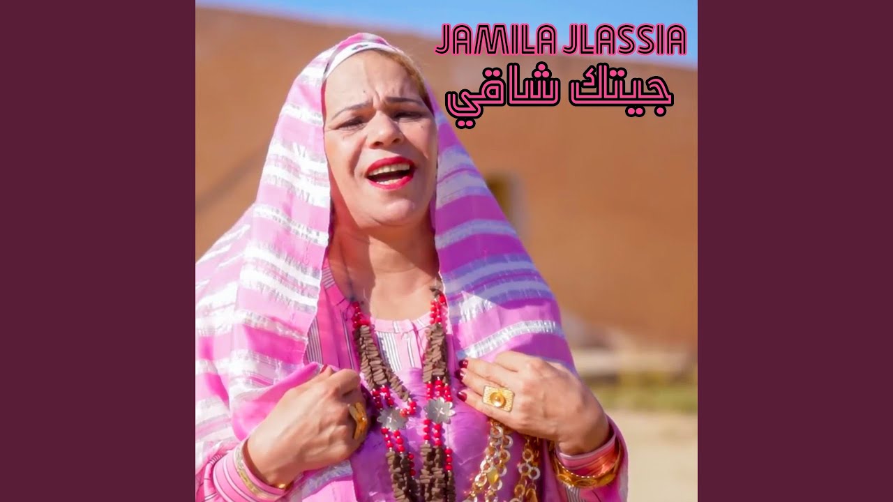 جيتك شاقي