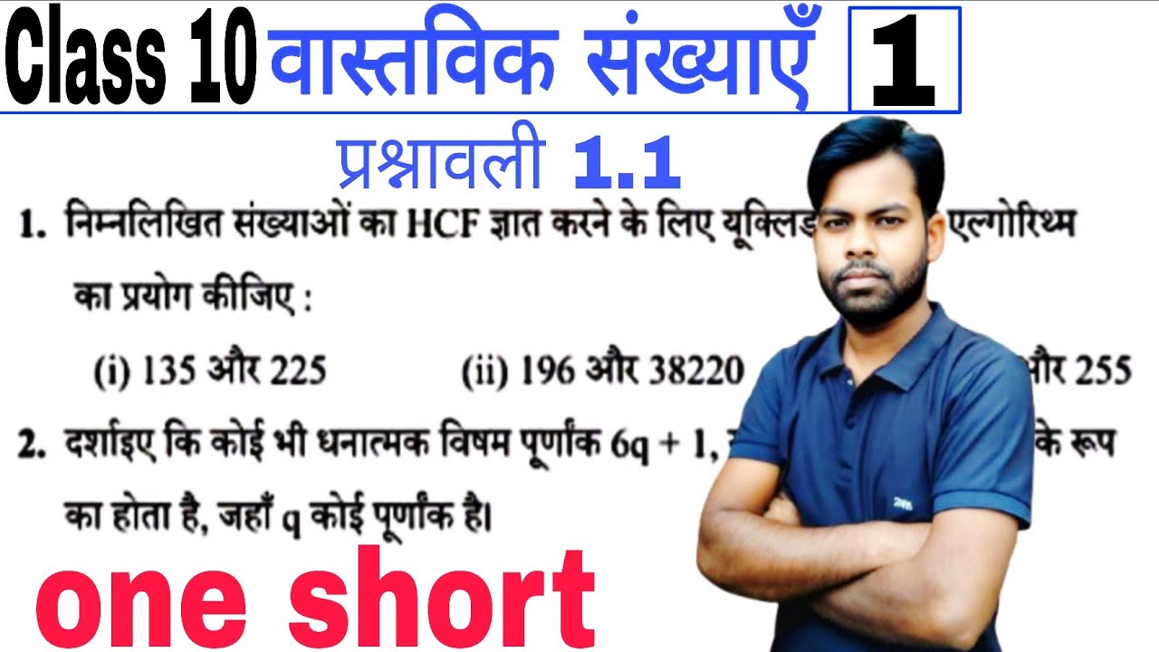 Class 10 Exercise 1.1 math chapter 1(One short) in Hindi medium,By Angad Sir