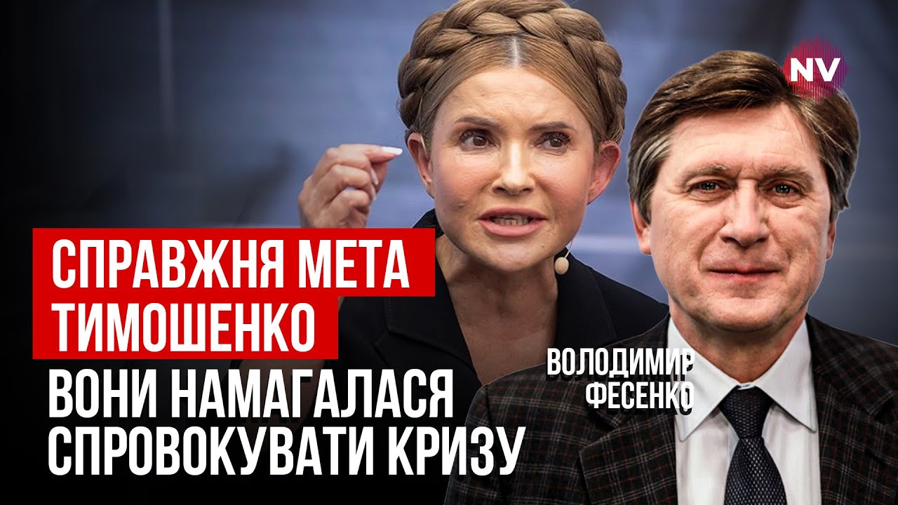 Рискованная многоходовка. Тимошенко хотела иметь золотую акцию – Владимир Фесенко