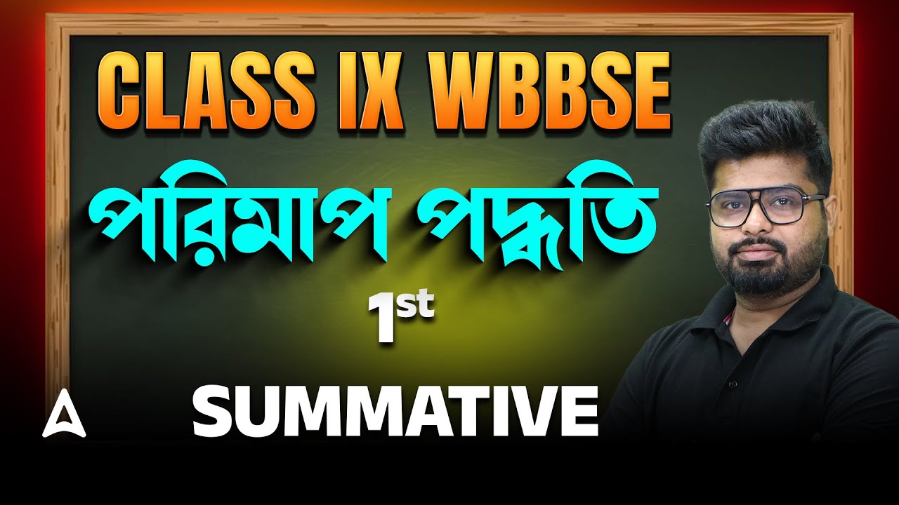 পরিমাপ পদ্ধতি | Measurement Class 9 WBBSE | Class 9 Physical Science Chapter 1| Unit and Measurement