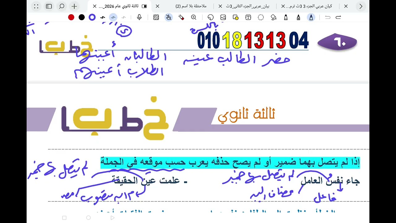 شرح التوكيد ثالثة ثانوي 
