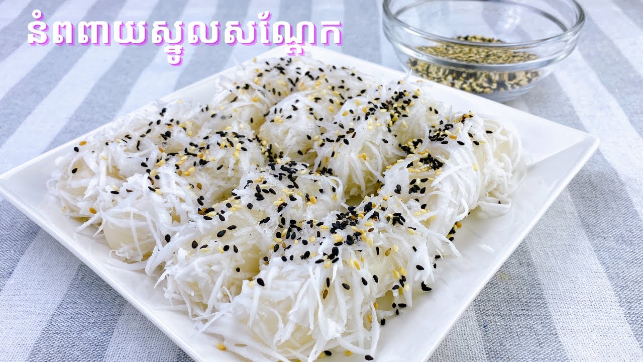 Glutinous Rice Ball with Mung bean fillings - របៀបធ្វើនំពពាយស្នូលសណ្តែក