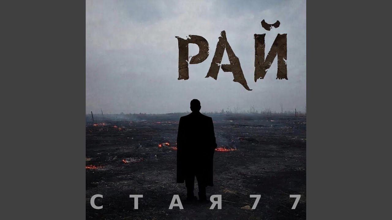 Рай