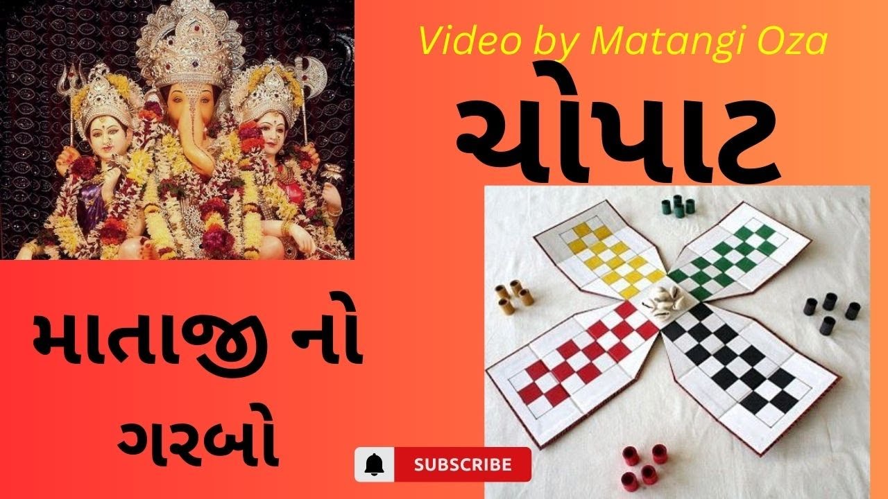 Sarvarambhe (Chopat) Matangi Oza  NARAYANI NAMOSTUTE
