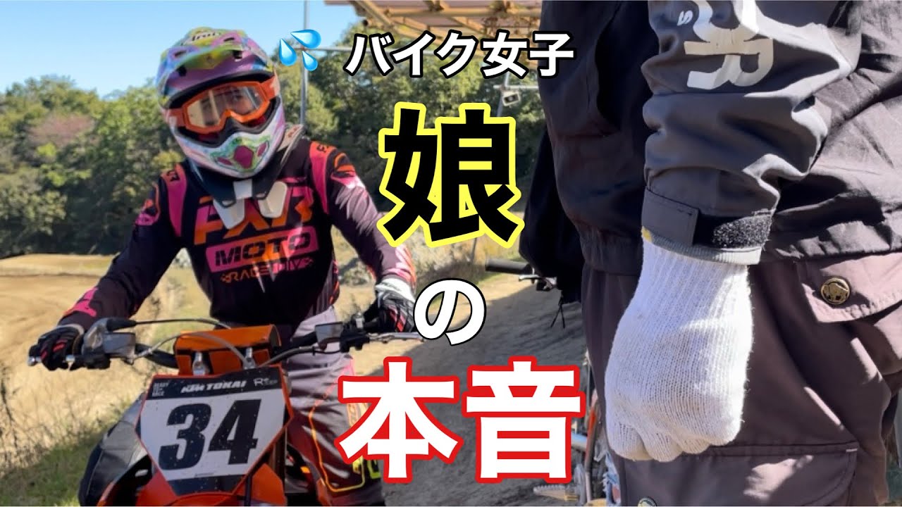 【バイク女子】〇〇変えてようやくいい方向に進み出した！2025 KTM 85SX