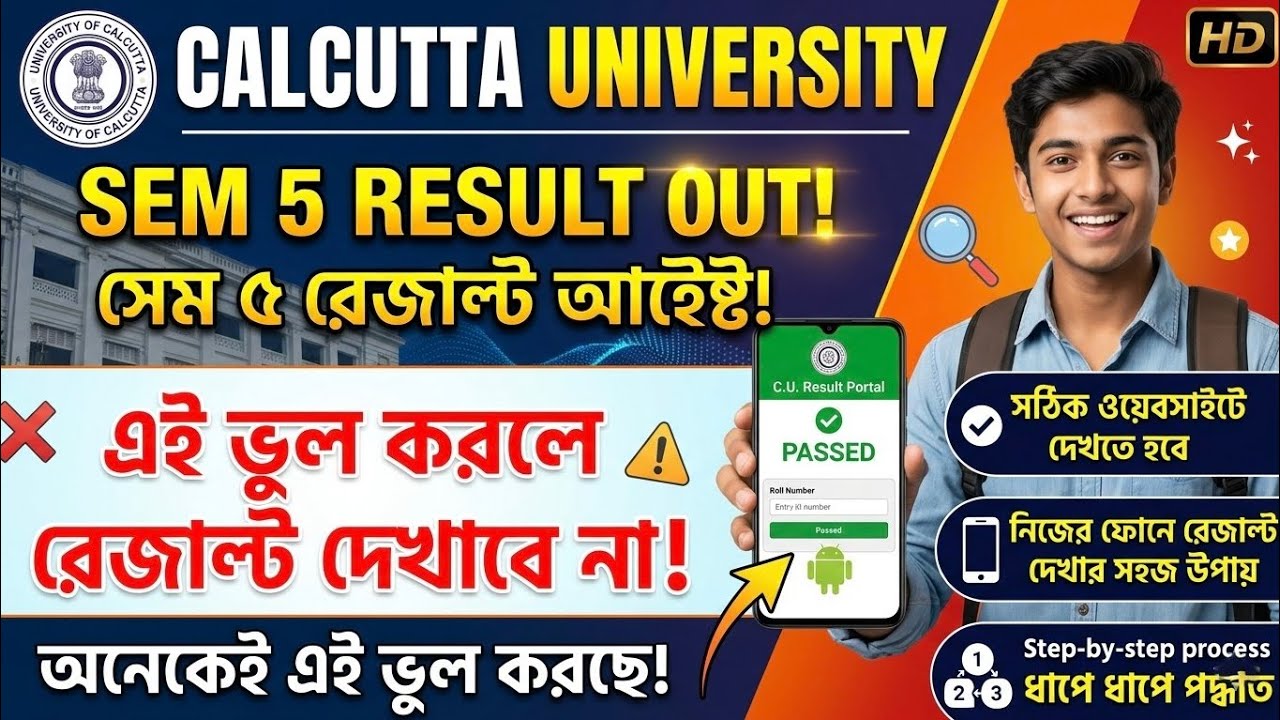 CU Semester 5 Result 2026: Mobile-এ রেজাল্ট দেখার সঠিক নিয়ম | Step-by-Step Guide