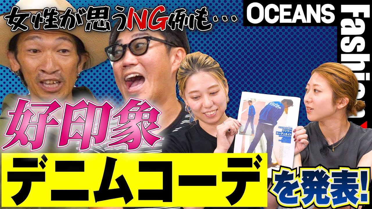 女性ウケNo.1は「リーバイス 501」のリジッド！ “好感度デニムコーデ”を調査した結果……【30代】【40代】【50代】【メンズファッション】