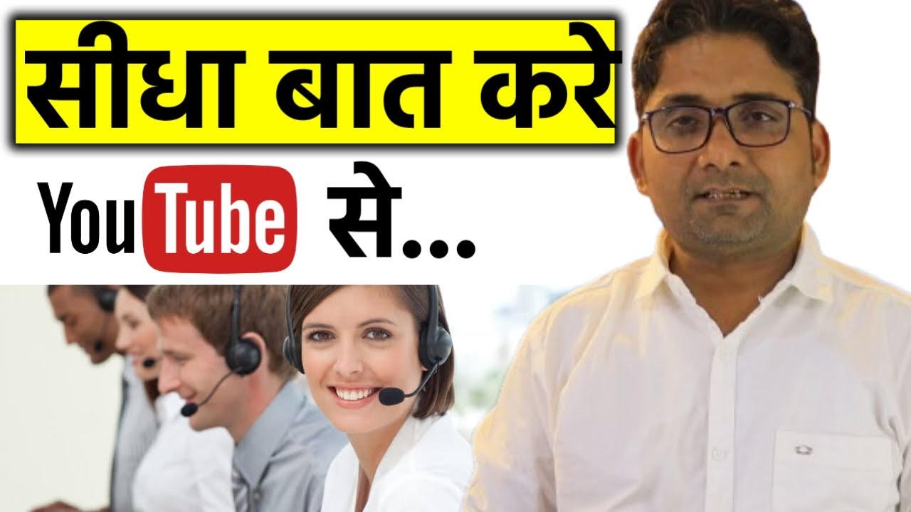 Youtube Customer Care Number | how to talk directly to youtube