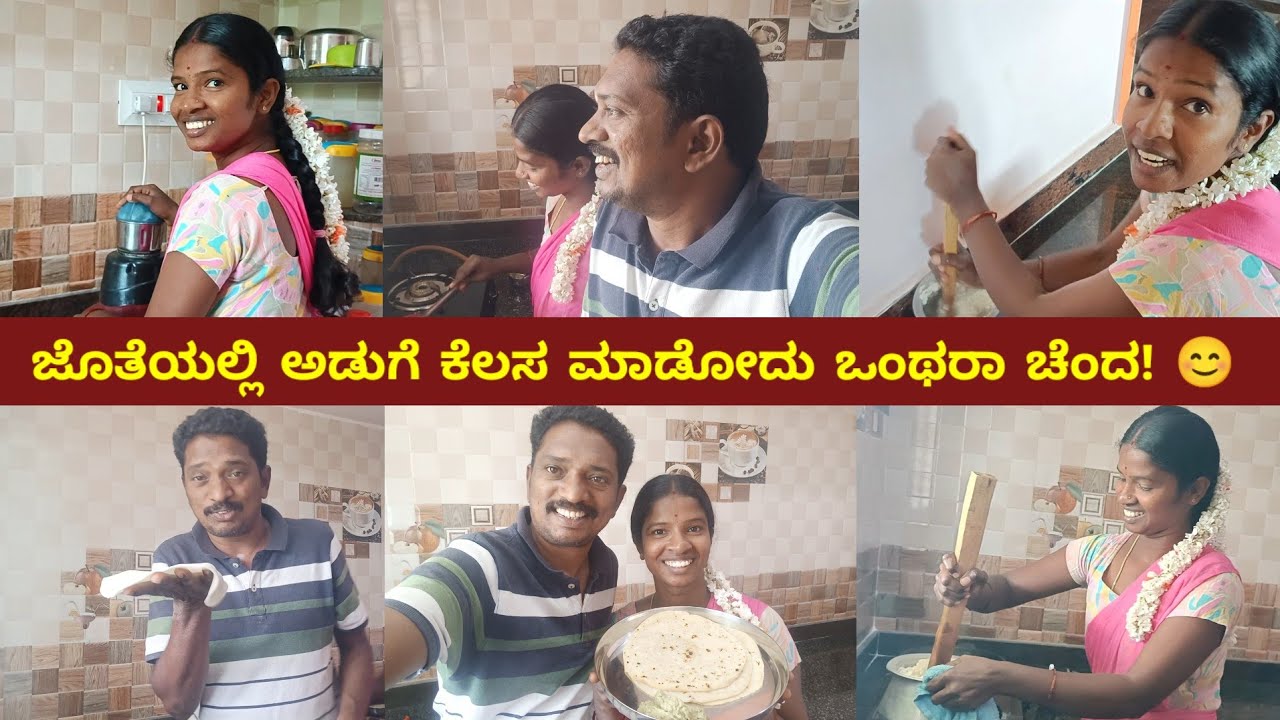 ಶೇಂಗಾ ಚಟ್ನಿ ಮತ್ತೆ ಮೃದುವಾದ ಅಕ್ಕಿ ರೊಟ್ಟಿ ಮಾಡಿದ್ವಿ 😋👌 | Shenga Chutney  Akki Rotti | Cooking Together 