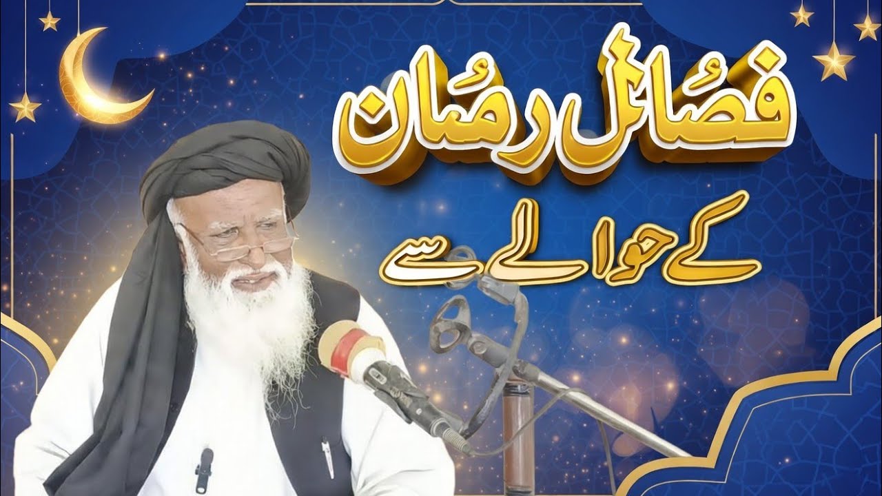 Fazail e Ramzan | Ramzan Mubarak Ki Barkatein Aur Ahmiyat | Heart Touching Bayan