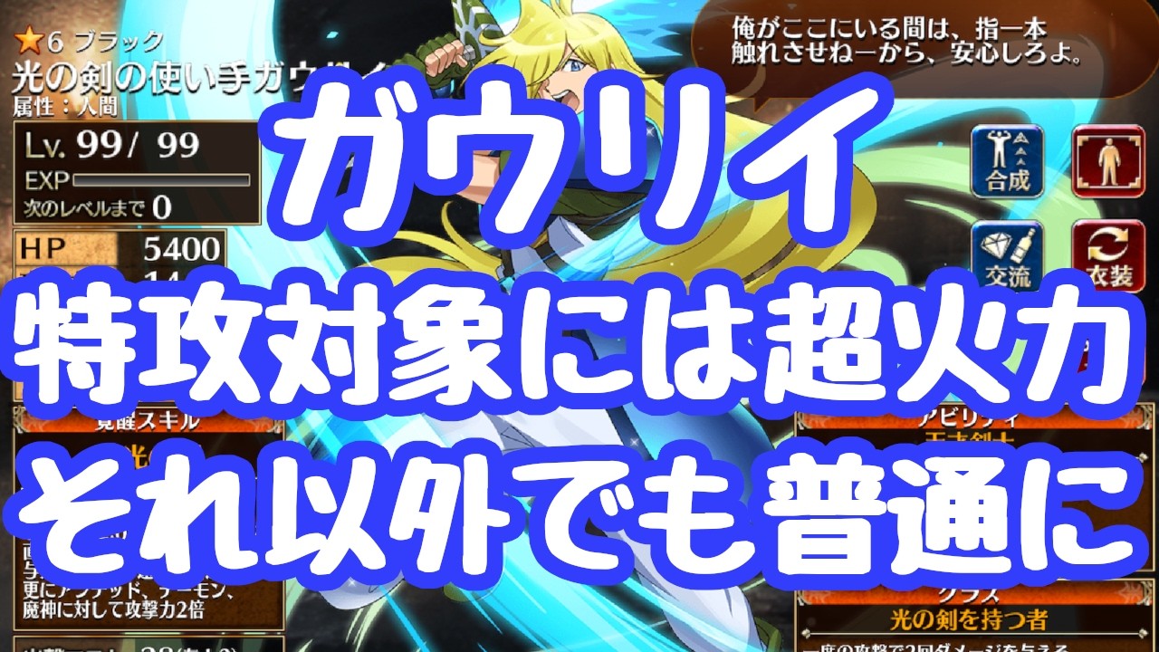 【千年戦争アイギス】ガウリイ/ヴァルティナの性能使い方紹介！見なかった事にしようとした動画王子だが、流石にそれはいかんだろうと動画を作りました！