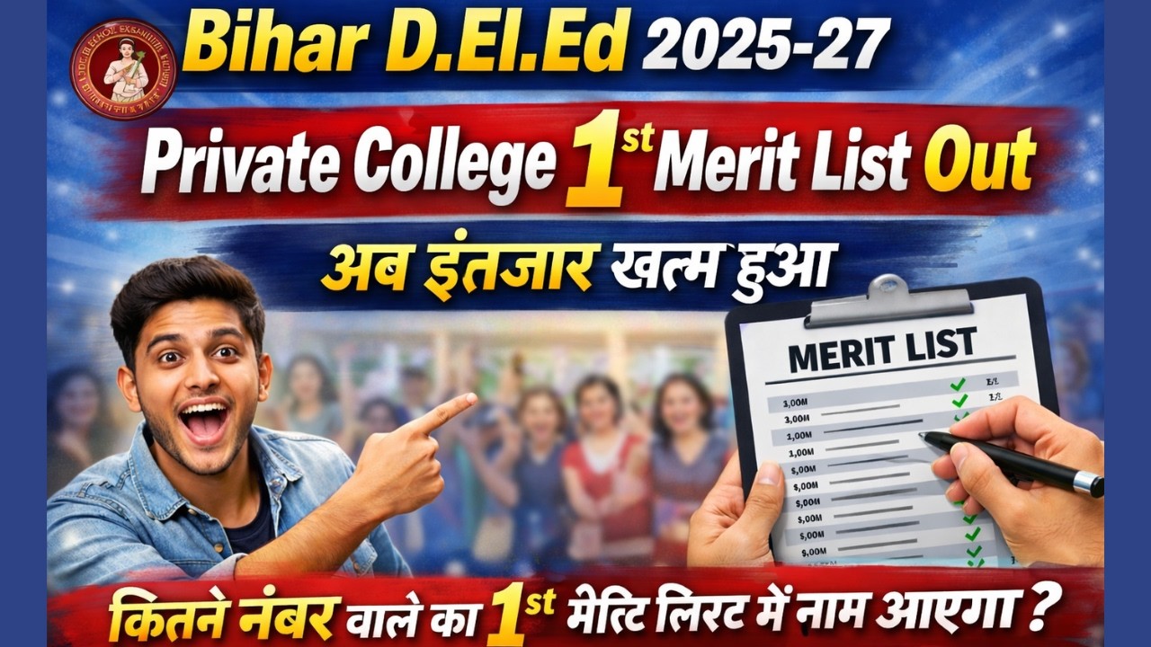 Private College 1st Merit List OUT | Bihar D.El.Ed 2025-27 | Kitne Marks wale ka naam merit me aaya