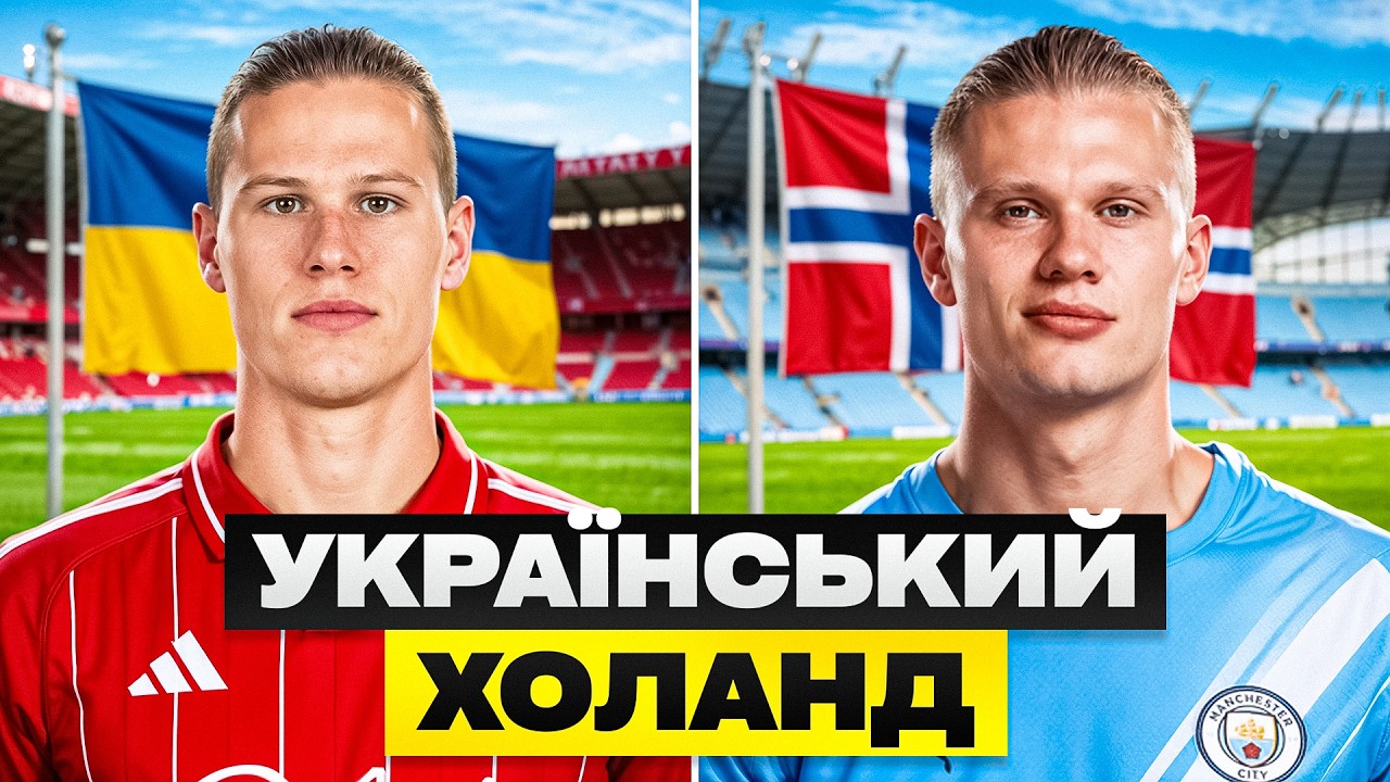 підписав Українського Холанда! Це просто імба! FC 26